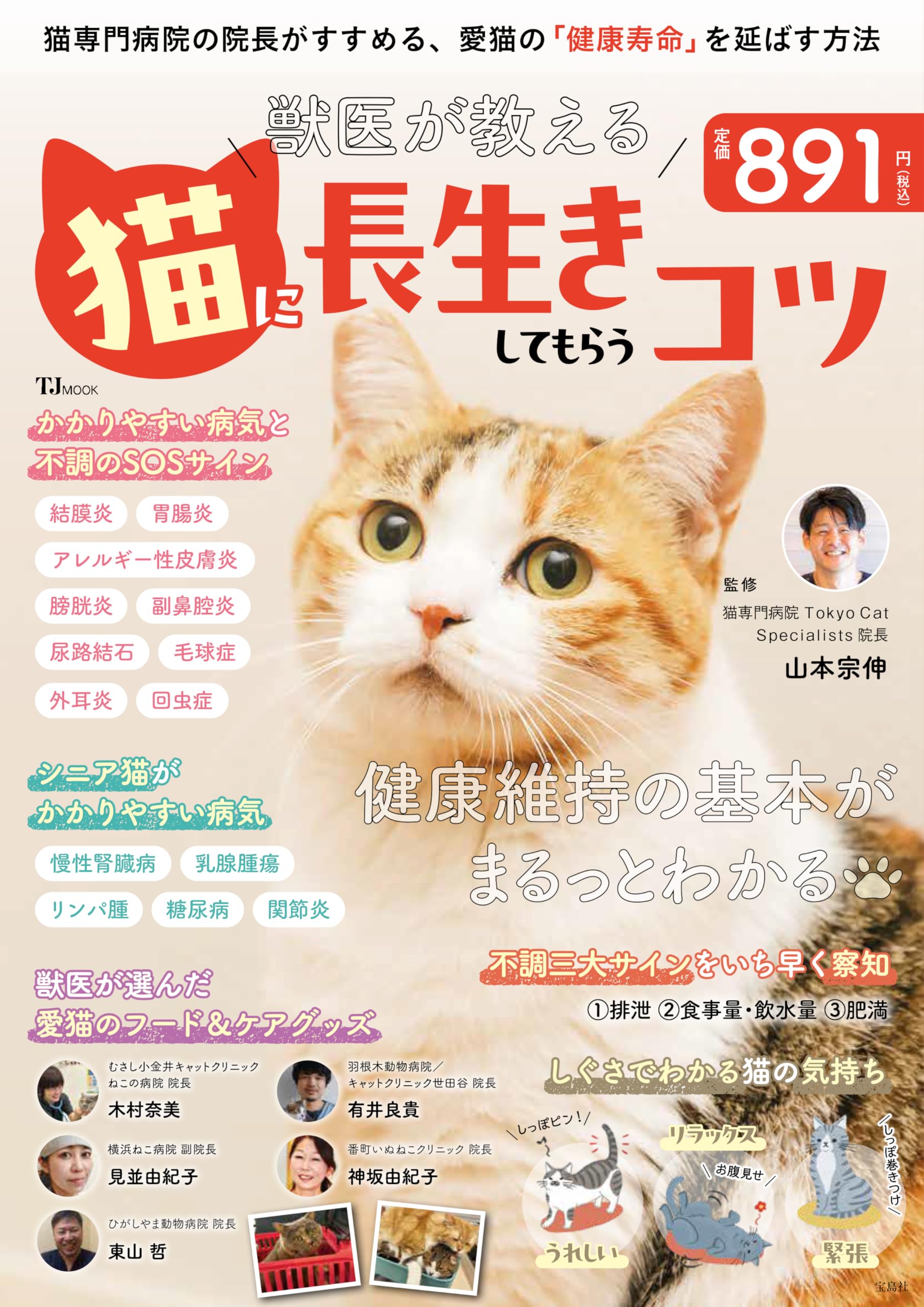 猫の本、計１２冊。獣医にゃんとすの猫をもっと幸せにする「げぼく」の教科書など Amazon.co.jp: 獣医にゃんとすの猫をもっと幸せにする「げぼく